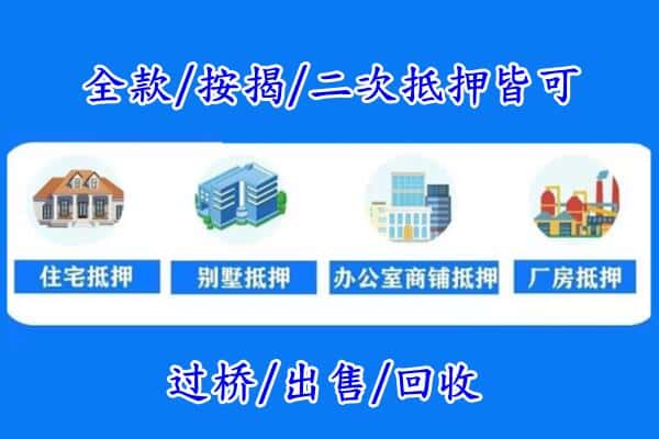 凉山州木里房产抵押