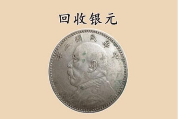 凉山州木里上门回收银元价格